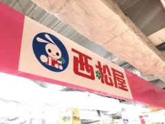 西松屋　京都ヨドバシ店
