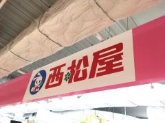 西松屋　京都ヨドバシ店