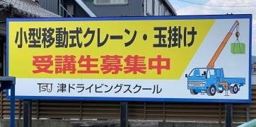 津ドライビングスクール
