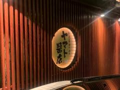 熟成醤油らーめん　ヤマト醤店