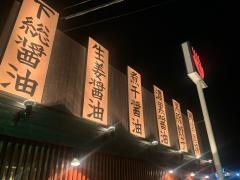 熟成醤油らーめん　ヤマト醤店