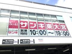 サンキ　東大宮店
