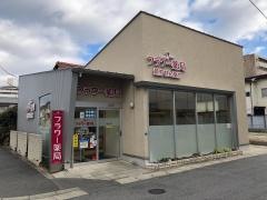 フラワー薬局　中央店