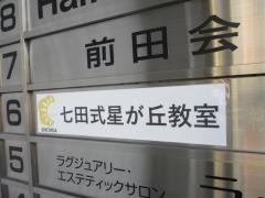 七田式　星が丘教室