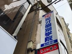 英才個別学院　石川町校