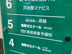 湘南ゼミナール　個別指導コース　戸塚教室