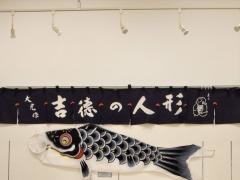 吉徳　モラージュ柏店