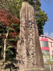 大泉寺