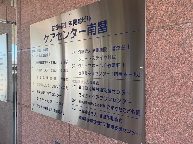 介護老人保健施設博愛荘