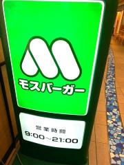 モスバーガー　綾瀬店