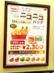 モスバーガー　綾瀬店