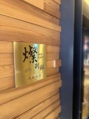 燦別邸　北新地店