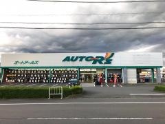 オートアールズ　渋川店