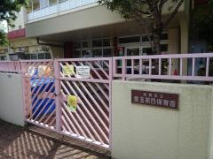 豊玉第四保育園