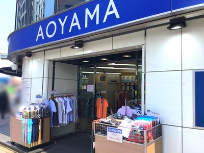 マーケットピア 洋服の青山 錦糸町南口店 墨田区江東橋