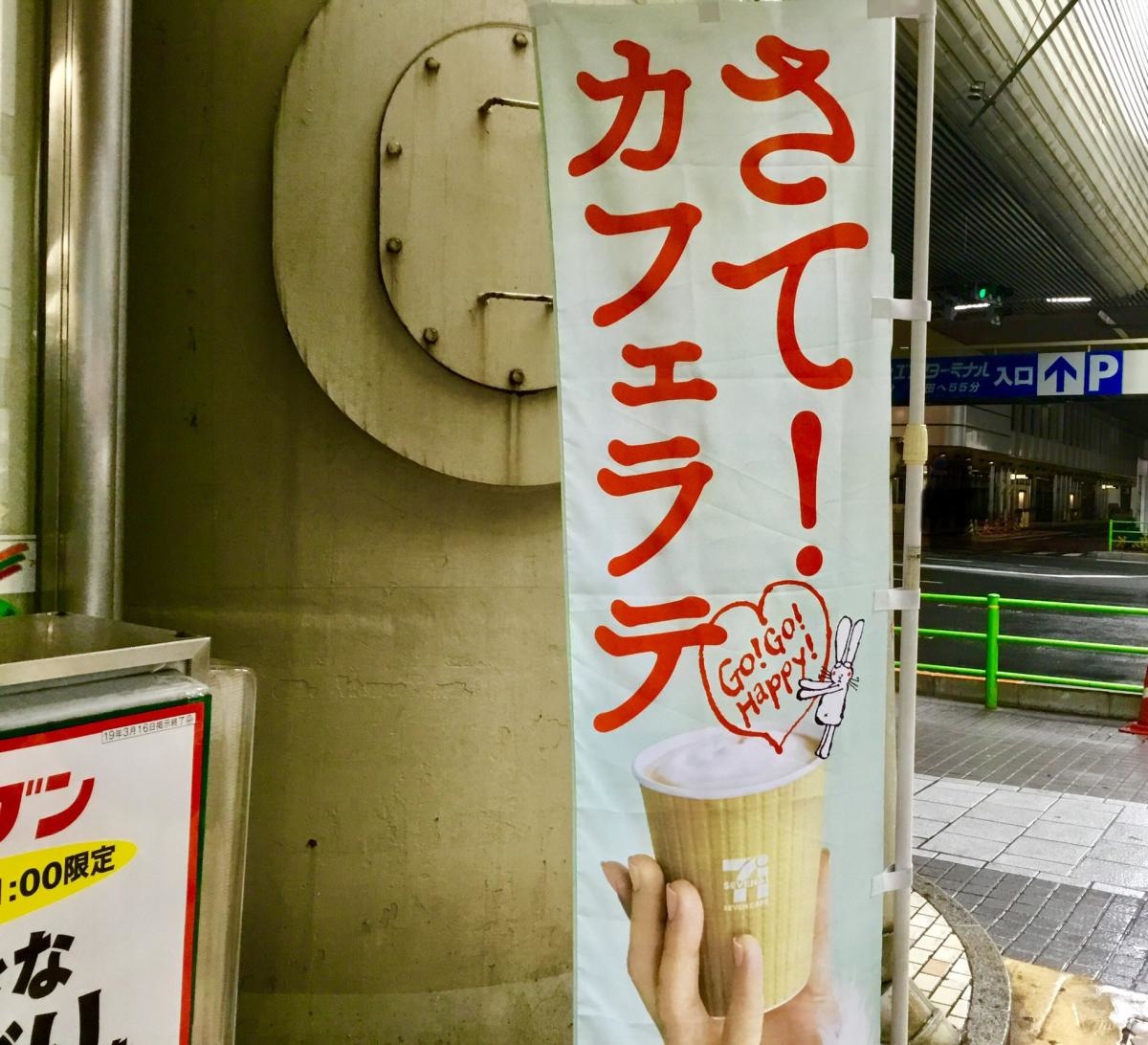 セブンイレブン日本橋T－CAT店