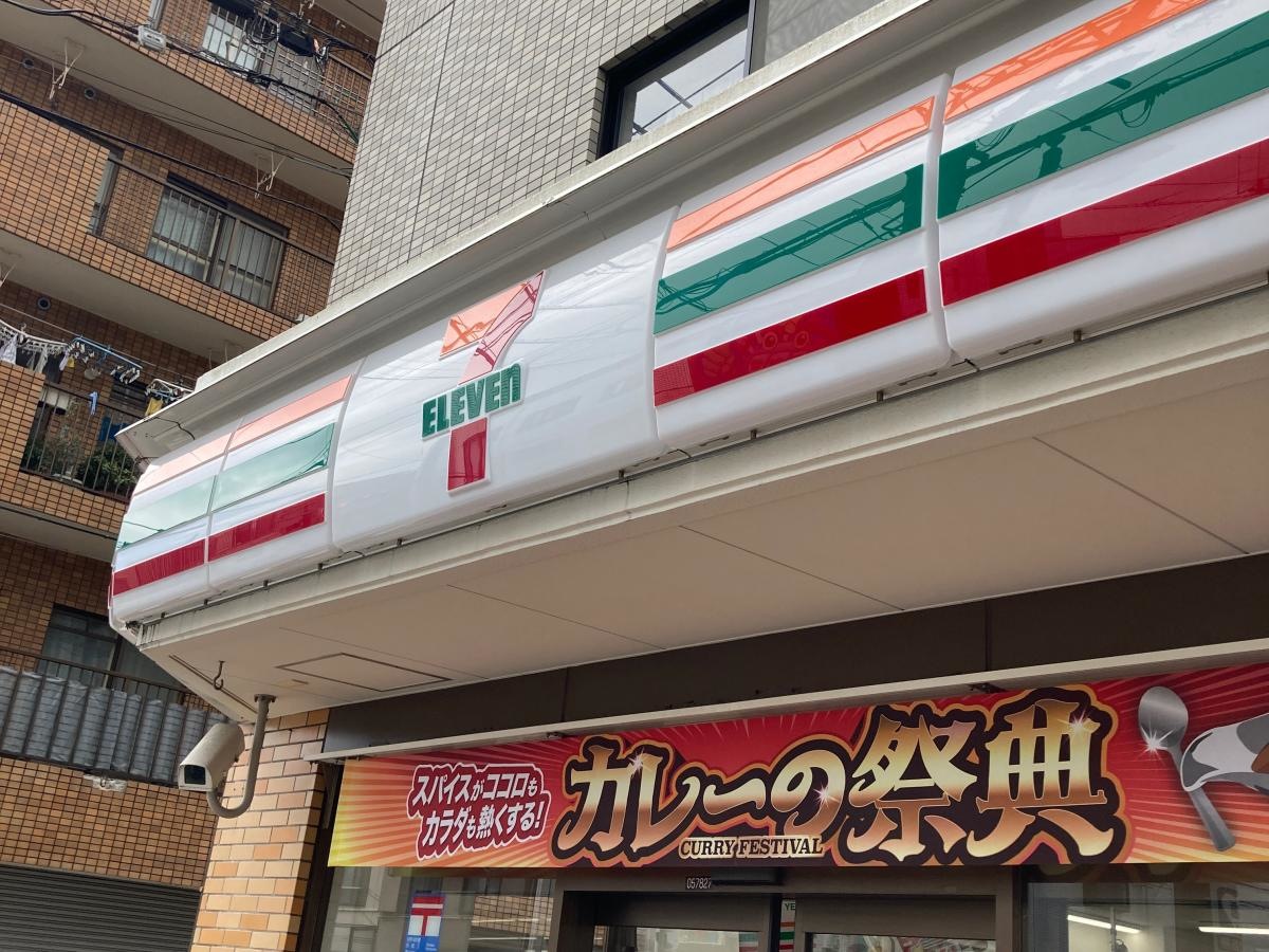 セブンイレブン　鶴見仲通店