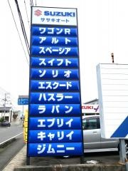 スズキアリーナ長泉