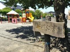 新川公園