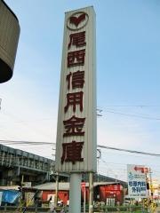 尾西信用金庫大里支店