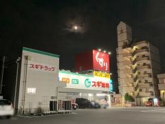 スギ薬局　御器所西店
