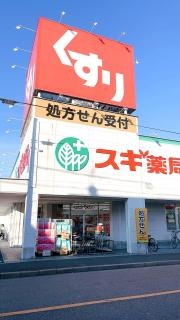 スギ薬局　御器所西店
