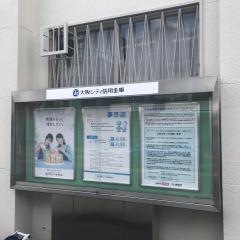 大阪シティ信用金庫弥刀支店