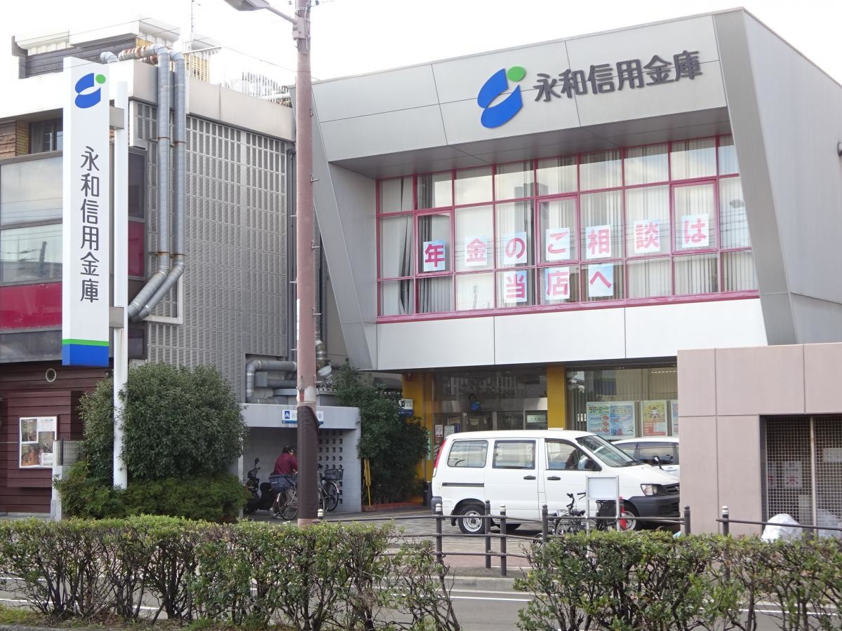 永和信用金庫巽支店