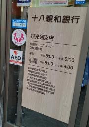 長崎市の十八親和銀行一覧／ホームメイト