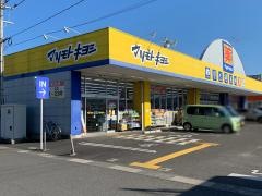 マツモトキヨシ　花ヶ島店