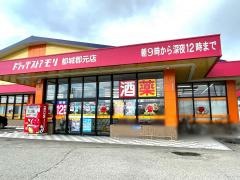 ドラッグストアモリ　郡元店