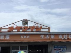 メイクマン石垣店