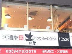 土間土間　五反田東口店