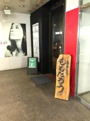 お好み焼もんじゃ　ももたろう