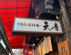 あまね