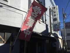 助六