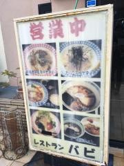 バビ