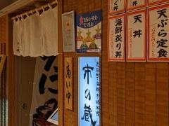 市の蔵