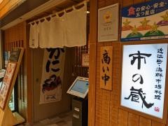 市の蔵