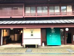 下町バル・玄麟