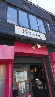 きんぎょ茶屋