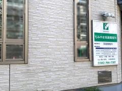 もみやま耳鼻咽喉科