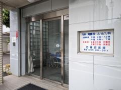 篠田医院