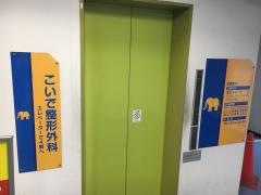 こいで整形外科