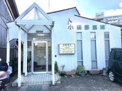 小田部小児科内科医院