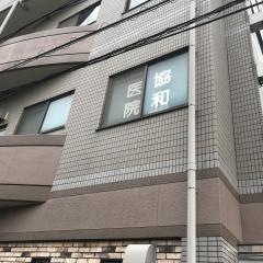協和医院