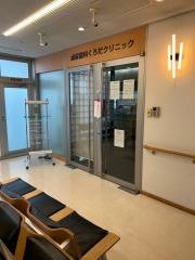 泌尿器科くろだクリニック
