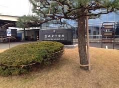 株式会社共和工業所