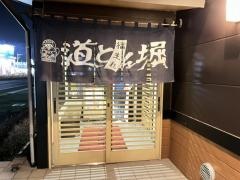 道とん堀　神栖店