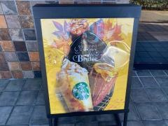 スターバックスコーヒー　新鎌ケ谷店